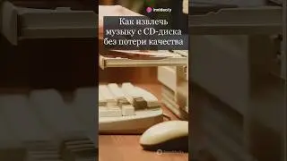 💽 Как извлечь музыку из CD-диска без потери качества #cdrip