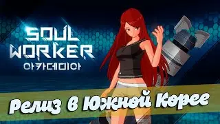Soul Worker Academia - Состоялся релиз в Южной Корее