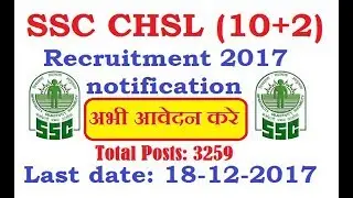 SSC CHSL (10+2) RECRUITMENT NOTIFICATION 2017 | HOW TO APPLY ONLINE