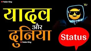 Yadav Status 2021 || Yadav Shayari || Yadav WhatsApp status || Yadav Per Shayari || Yadav Ki Shayari