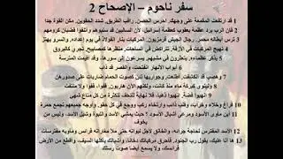 2- تبسيط سفر ناحوم - الاصحاح 2 - ابونا لوقا ماهر