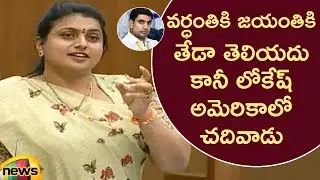Roja Sensational Comments On Nara Lokesh In Assembly Session | AP Political News | Mango News
