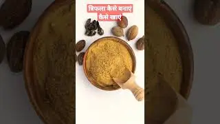 How to make Triphala and how to eat it. #rajivdixit