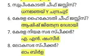 നാളെ പരീക്ഷയുള്ളവർ ഉറപ്പായും പഠിക്കേണ്ട CURRENT AFFAIRS🔥|WCPO||LDC||LGS|#keralapsctips123