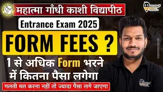 🔴 MGKVP Entrance Exam 2025 Form Fees कितना लगे गा | mgkvp entranec exam 2025 form fees big chabges