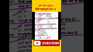 UP TET EXAM 2023 Hindi Important Question-16/UP TET Hindi Previous year question