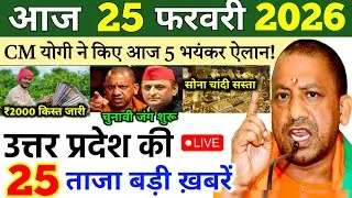 24 February 2026 UP News Uttar Pradesh Ki Taja Khabren Mukhya Samachar CM Yogi up News HiNDi