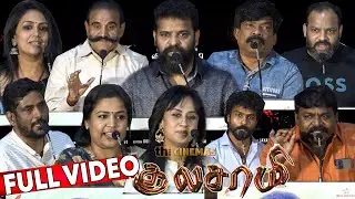 Full Video - Kulasami Audio & Trailer Launch | Ameer, Adham Bava, Suresh Kamatchi, Devadarshini