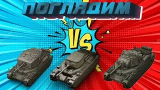 Matilda IV vs Matilda LVT vs Matilda BP (ПОГЛЯДИМ)