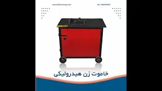 دستگاه خاموت زن اتوماتیک