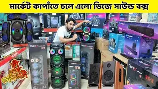 Sound box review and price in bd 2025/ কম দামে ভালো সাউন্ড বক্স 💥!! Sound Box. Dj sound box price