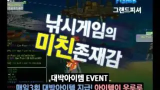 대박아이템 지급 이벤트 재미있는 낚시게임 그랜드피셔