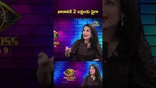 Flore Saini Bigg Boss 9 Remuneration | Nagarjuna || NTVENT