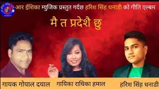 Nepali Hit Deuda Song Maita Pradeshai Chhau By Gopal Dayal / Radhika Hamal / harish singh Dhanadi