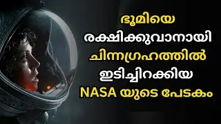 What is NASA&rsquo;s DART Mission? | Asteroid Impact Mission Explained in Malayalam