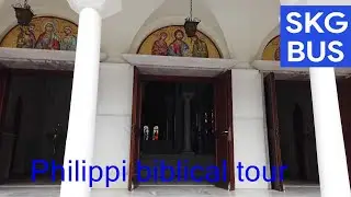 Philippi Biblical tour, SKG BUS