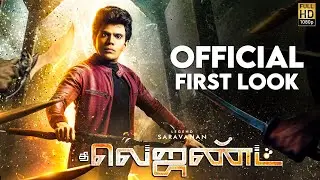 The Legend Official Motion Poster | Legend Saravanan, JD and Jerry, Harris Jayaraj | Latest News