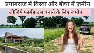 Property For sale in prayagraj|Farm house land for sale in Allahabad#prayagraj #minakshiproperyindia