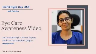 Eye Care Awareness Video - World Sight Day 2021 | Dr Devika Singh | Sankara Eye Hospital Jaipur