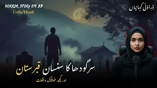 True Horror Story Of Sargodha Haunted Qabristan | Horror Stories |A Chilling Night Journey 🌙