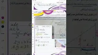 رياضيات السادس العلمي .الفصل الثالث.المعدلات الزمنيه2. الست سيماء حسن محمد