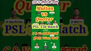 Multan vs Quettar Match Prediction ! MUL vs QUE PSL Match ! PSL T20 MUL vs QUE #pslt20 #shorts