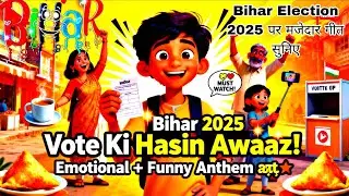 Bihar Election 2025 Anthem 🇮🇳 | DilSe AI | Emotional Victory Song | People&rsquo;s Anthem 2025 ❤️