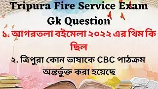 Tripura Fire Service Exam Gk Question||Tripura Fireman & Driver job Gk Question Bong fact gk