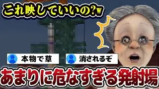 【〇〇発射場？】映して大丈夫なやつか心配になるVB【バーチャルおばあちゃん/切り抜き】