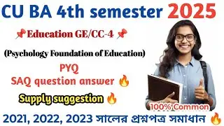 CU 4th semester education general SAQ suggestion 2025|| 4th sem education GE/CC4 supply suggestion
