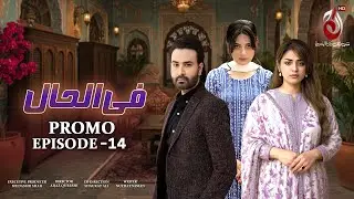 Filhal - Promo Ep 14 - Ft. Hira Soomro, Afraz Rasool, Zeba Shehnaz, Fajar Sheikh - Aaj Entertainment