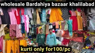 khalilabad wholesale kurti market | Bardahiya bazaar khalilabad | kapda market khalilabad