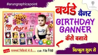 birthday banner design | बर्थडे का बैनर कैसे बनाये | birthday banner cdr file