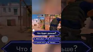 Что будет дальше? #popular #standoff2 #стандофф2 #standoff #shorts