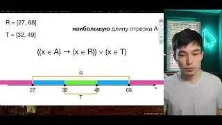 Задача на отрезки. ЕГЭ задание 15 | Подготовка к ЕГЭ по информатике 2024