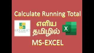 HOW TO CALCULATE RUNNING TOTAL - எளிய தமிழில்