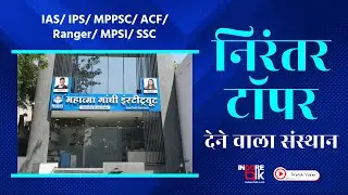 Toppers Choice for UPSC & MPPSC | Mahatma Gandhi Institute for Civil Services | Indore Talk