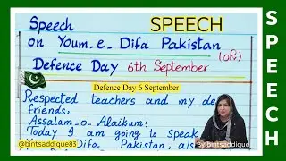 Speech On Youm-E-Difa Pakistan🇵🇰 | Defence Day 6 September | Easy Long Speech On Youm-E-Difa | 