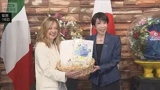 日伊首脳会談 両国関係を格上げ　メローニ氏 初の女性首相は「栄誉であり責任」(2026年1月16日)