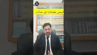 Family court general information#shorts #ytshorts #foryou #bannu #familylaw #law #vakil #familycourt