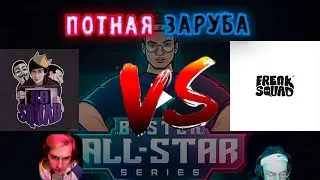 ТУРИНР ПО CS:GO ОТ БУСТЕРА!/FREAK SQUAD VS 89SQUAD/РЕКРОД ТВИЧА 100К+ ОНЛАЙН/НАРЕЗКИ FREAK SQUAD