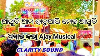 Asuchi Ama Hatuari Medha Asuchi Song||Ajay Musical || Trending Odia  Song || Bass Quality No1 