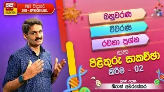 HIRAN AMARASEKARA | BIOLOGY | (REVISION)