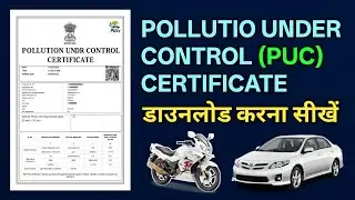 Pollution Under Control Certificate (PUCC) Online kaise Download kare | PUCC Online Check & Print |