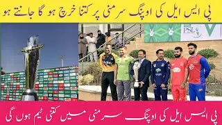 Psl 5 | Opening ceremony of psl 5 & psl 5 trophy