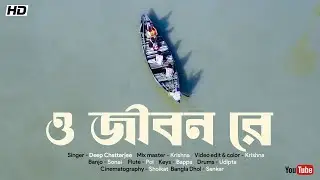 O Jibon Re l Deep Chatterjee l Bengali Folk song l Matan