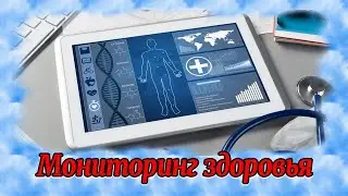 Мониторинг здоровья Консультативно-образовательный центр ПУТЬ К ЗДОРОВЬЮ  