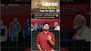 UPSC అభ్యర్థులపై కేంద్రం కీలక నిర్ణయం..! #upsc #central #pratibhasetu #portal #modi | News Pocket