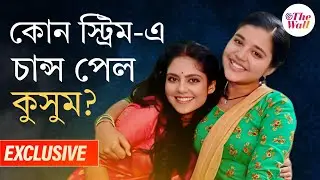 Bangla Entertainment | Kusum Serial |  'SRFTI'-তে ভর্তি হবে,তারপর যাবে মুম্বই। Zee Bangla Serials
