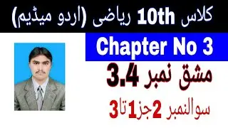 10 Class Math|| Chapter  3- Exercise  3.4|| Question 2 Part 1 ||Urdu Medium